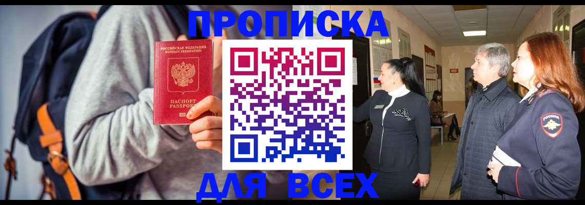 где прописаться в Северске
