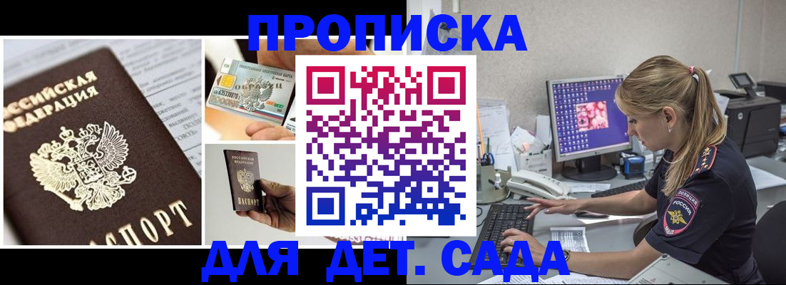 прописка в квартире в Северске