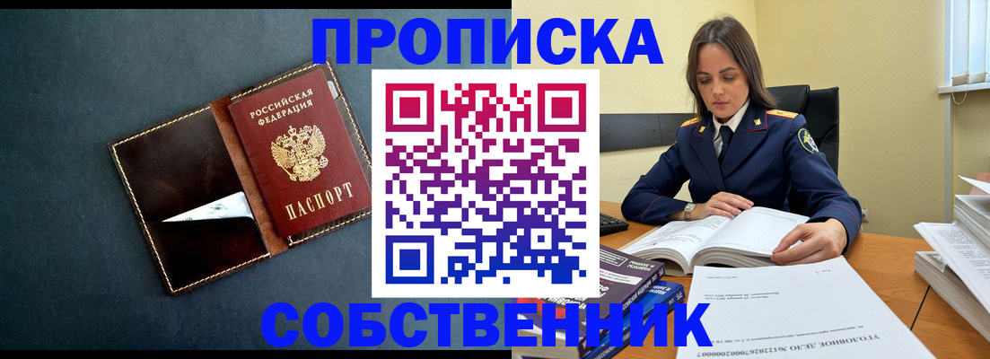 временная регистрация купить в Северске