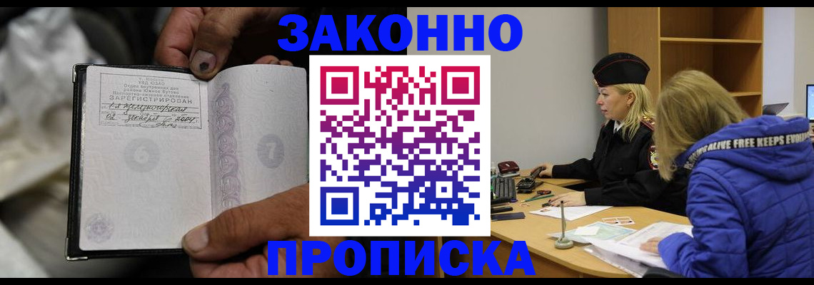временная регистрация поиск в Северске