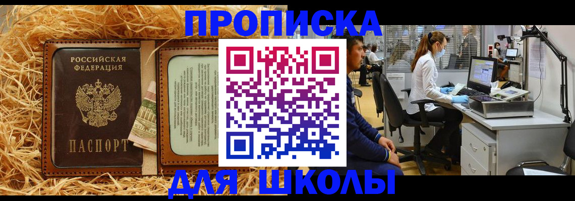 прописка для работы в Северске