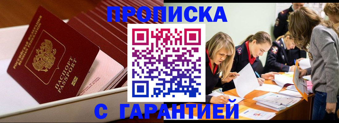 где прописаться в Северске