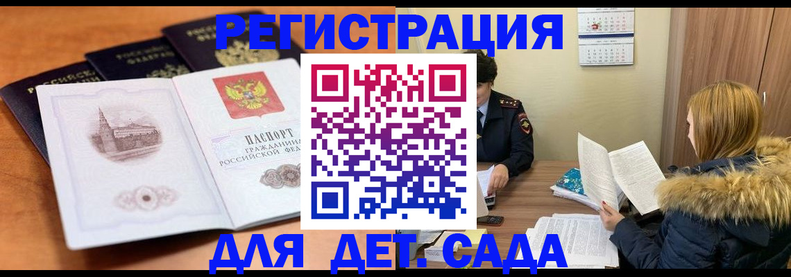 временная прописка в Северске